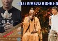 《法语花香》7月31日至8月2日 上演一场心灵盛宴