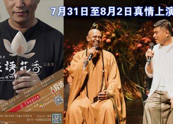 《法语花香》7月31日至8月2日 上演一场心灵盛宴