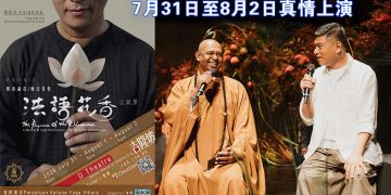 《法语花香》7月31日至8月2日 上演一场心灵盛宴