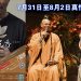 《法语花香》7月31日至8月2日 上演一场心灵盛宴