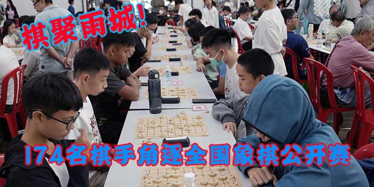 棋聚雨城！华联校友会全国象棋公开赛吸引174名好手竞技