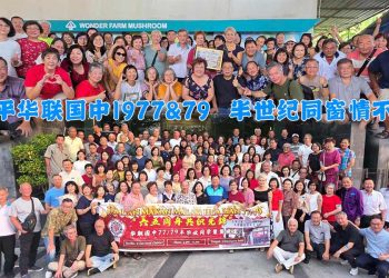 半世纪同窗情不散！150名华联老同学“六五同舟共织光锦”温馨重聚