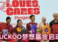 拿督斯里茜蒂诺哈丽莎与菲道尔首合作  演唱CUCKOO 中文公益歌曲《像水一样》