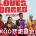 拿督斯里茜蒂诺哈丽莎与菲道尔首合作  演唱CUCKOO 中文公益歌曲《像水一样》