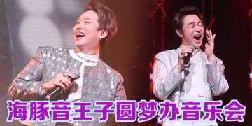 王郑浚仁香港举行首个音乐会  获好友兼《中年好声音》兄弟帮加持