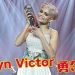 歌手2026.马来西亚篇 | Jaclyn Victor夺歌王  “会努力学华语迎战中国《歌手2027》”