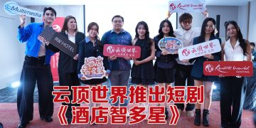 云顶世界首创短剧《酒店智多星》邀黎诺懿出演   开启娱乐与度假体验新篇章