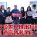 云顶世界首创短剧《酒店智多星》邀黎诺懿出演   开启娱乐与度假体验新篇章