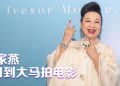 薛家燕出席珠宝品牌开幕 透露近期将拍摄第一部大马电影