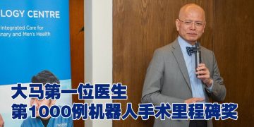益康医院泌尿科顾问   荣获第1000例机器人手术里程碑奖