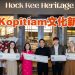 福氣安康 Heritage概念店进驻 The Gardens Mall