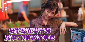 杨紫琼 刘昊然 “反骨师徒”玩转魔方