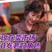 杨紫琼 刘昊然 “反骨师徒”玩转魔方