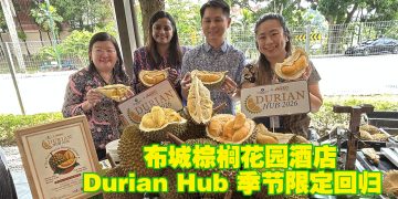 Palm Garden Hotel 榴梿飨宴回归  7月至9月逢周五和周六为您献上