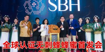 蜂蜜未来2026—全球认证无刺蜂蜂蜜首发会   开启高端功能性蜂蜜市场新里程