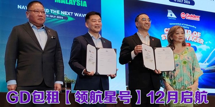 黄金旅程包船丽星邮轮【领航星号】今年底巴生港启航航线