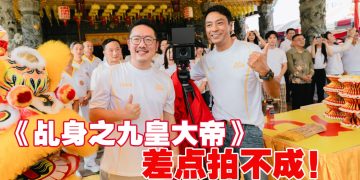 姜皓文和何晋亿皆请教神明  《乩身之九皇大帝》开拍波折重重！