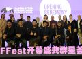 第九届马来西亚国际电影节开幕群星璀璨 共同见证ASEAN Records 荣耀一刻