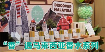 Claire Organics 旗舰店进驻1U  获 SOBA 双料杰出奖