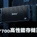 Synology PAS7700 双活全闪存 NVMe 存储系统 助力企业关键业务