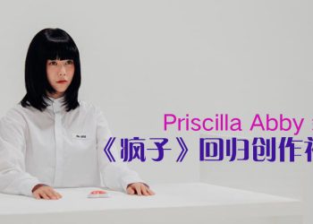 蔡恩雨《疯子》唱出低潮心声  为自己喜欢的音乐勇敢