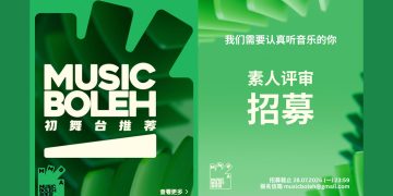 首届Music Boleh音乐奖报名突破1600份  最佳单曲数量突显市场面向