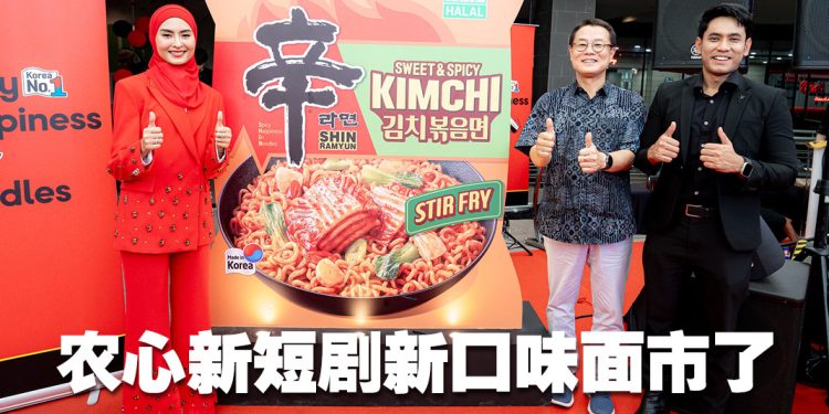 农心辛拉面40周年惊喜！第二季短剧《Impian Di Seoul》上线  推出辛拉泡菜炒面新风味