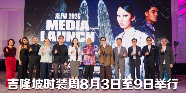 2026吉隆坡时装周《归宿：家园》  弘扬大马时尚文化色彩