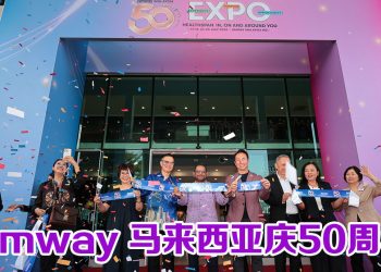 马来西亚 Amway 欢庆50周年  持续帮助人们活出更美好的生活