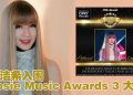 钟洁希双喜临门！打造《华艺流芳》多元东方艺术舞台  入围Josie Music Awards 3奖项