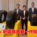 Dunlop深耕大马市场 放眼长期发展