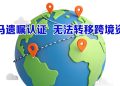 【未来幸福蓝图】跨境资产的规划
