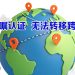 【未来幸福蓝图】跨境资产的规划