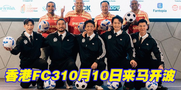FC3明星足球队抵马踢友谊赛  胡子彤被封搏命MVP