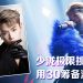 大马歌手兼主持人少泷  8月9日举行人生首场音乐会《从心出发》
