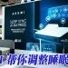 AKEMI 推出全国首款人工智能床垫 Sleep Sync AI