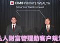 联昌推出私人财富管理  满足东盟高净值客户需求