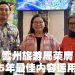 雪州旅游局预计2025年游客达842万人次  中国24.1%占国际客源榜首