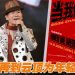 赵传2026《当我们年轻的时候》11月14日一起唱响青春