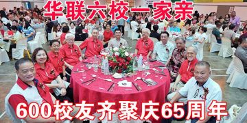 【附视频】华联六校一家亲 600校友齐聚庆65周年