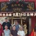 【沙叻秀天丝总庙绕境巡安】邀民共赏 8月15日众神大游行