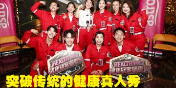 《健康疑案调查局》全马首创密室任务侦查模式  破解现代健康谜团