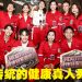 《健康疑案调查局》全马首创密室任务侦查模式  破解现代健康谜团