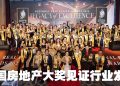 2026 全国房地产大奖刷新历史 百万业绩精英奖竞选者中介费总额达 7800万令吉