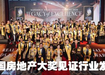 2026 全国房地产大奖刷新历史   百万业绩精英奖竞选者中介费总额达 7800万令吉