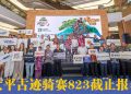 2026太平古迹骑赛10月25日举行  让骑士探索及重现发现太平历史