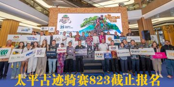 2026太平古迹骑赛10月25日举行  让骑士探索及重现发现太平历史