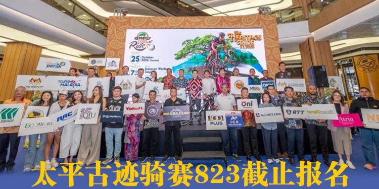 2026太平古迹骑赛10月25日举行  让骑士探索及重现发现太平历史