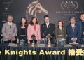 第五季 The Knights Award发布会  宣布姜大卫及钟嘉欣获颁荣誉