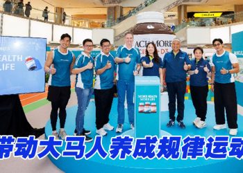 BLACKMORES 办 Jom!Fit Carnival健康嘉年华 倡导骨骼与关节的预防保健